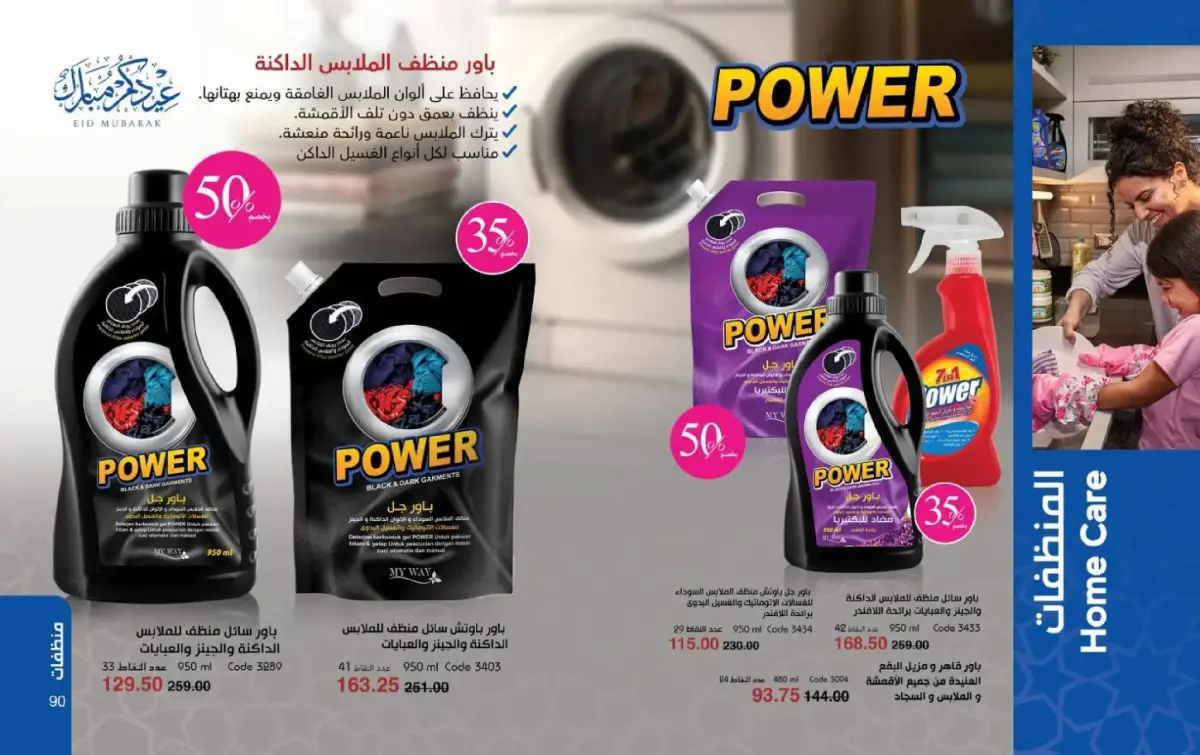 عروض ماى واى مصر من 1 حتى 31 مارس 2026 عروض لعيد مبارك - صفحة 46