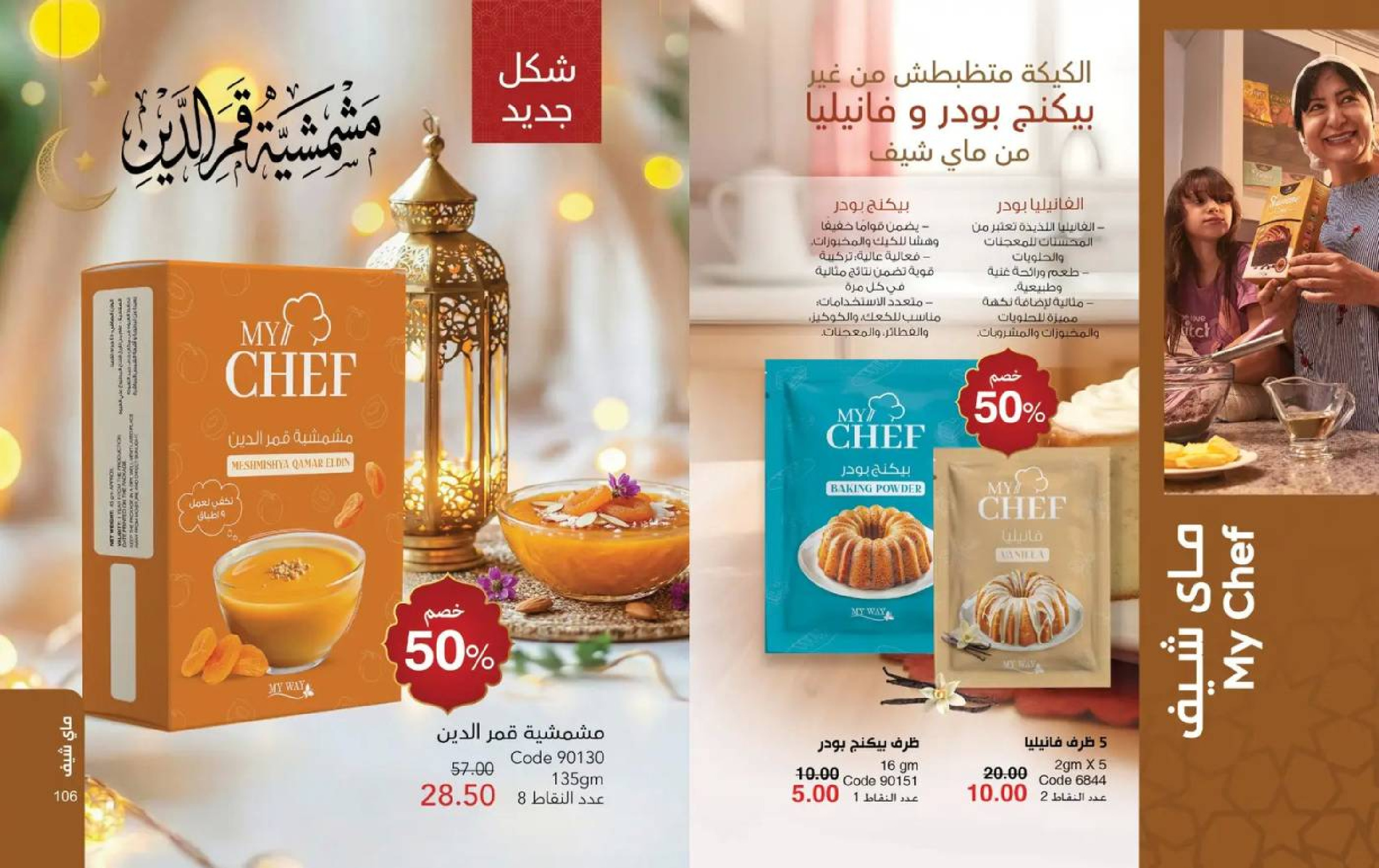 عروض ماى واى مصر من 1 حتى 31 مارس 2026 عروض لعيد مبارك