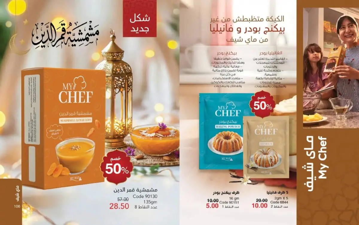 عروض ماى واى مصر من 1 حتى 31 مارس 2026 عروض لعيد مبارك - صفحة 54