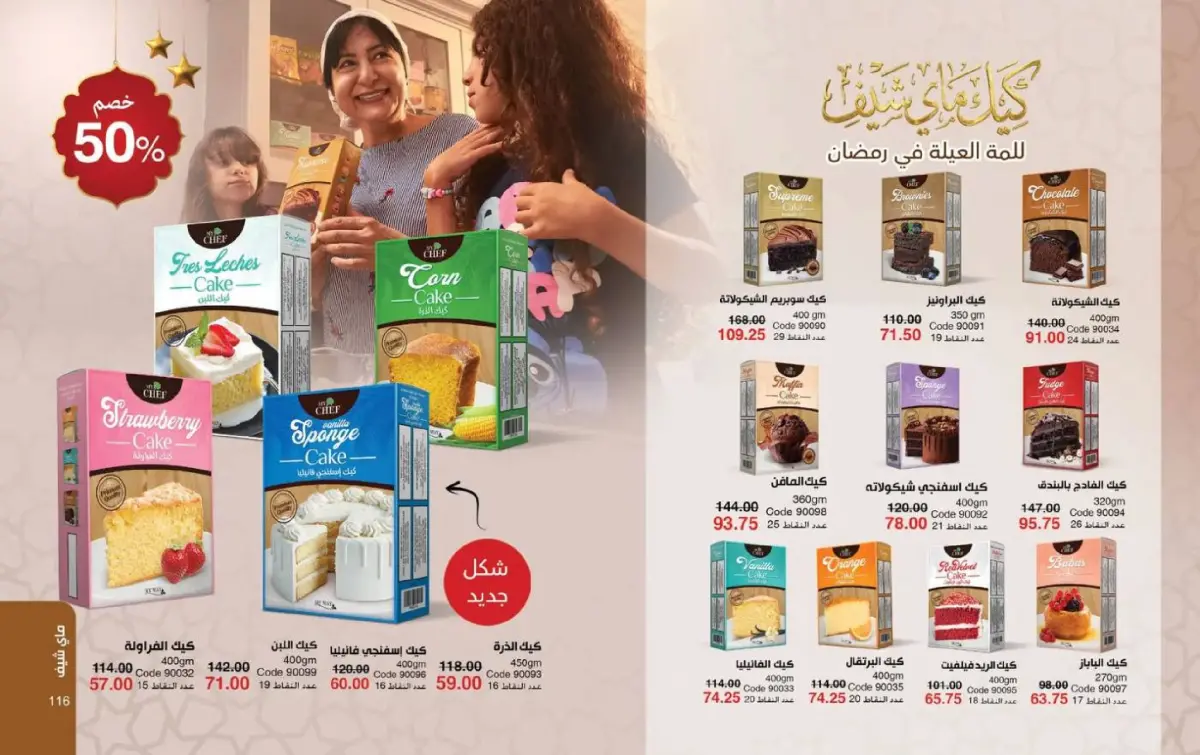 عروض ماى واى مصر من 1 حتى 31 مارس 2026 عروض لعيد مبارك - صفحة 59