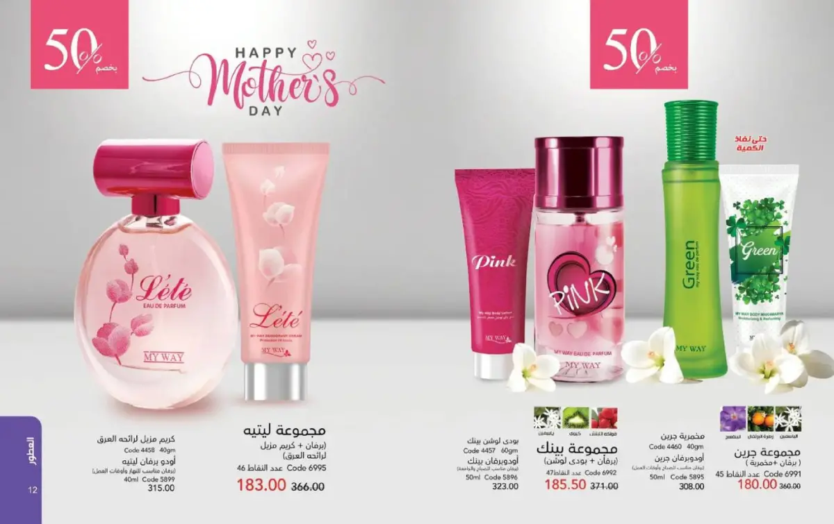 عروض ماى واى مصر من 1 حتى 31 مارس 2026 عروض لعيد مبارك - صفحة 7