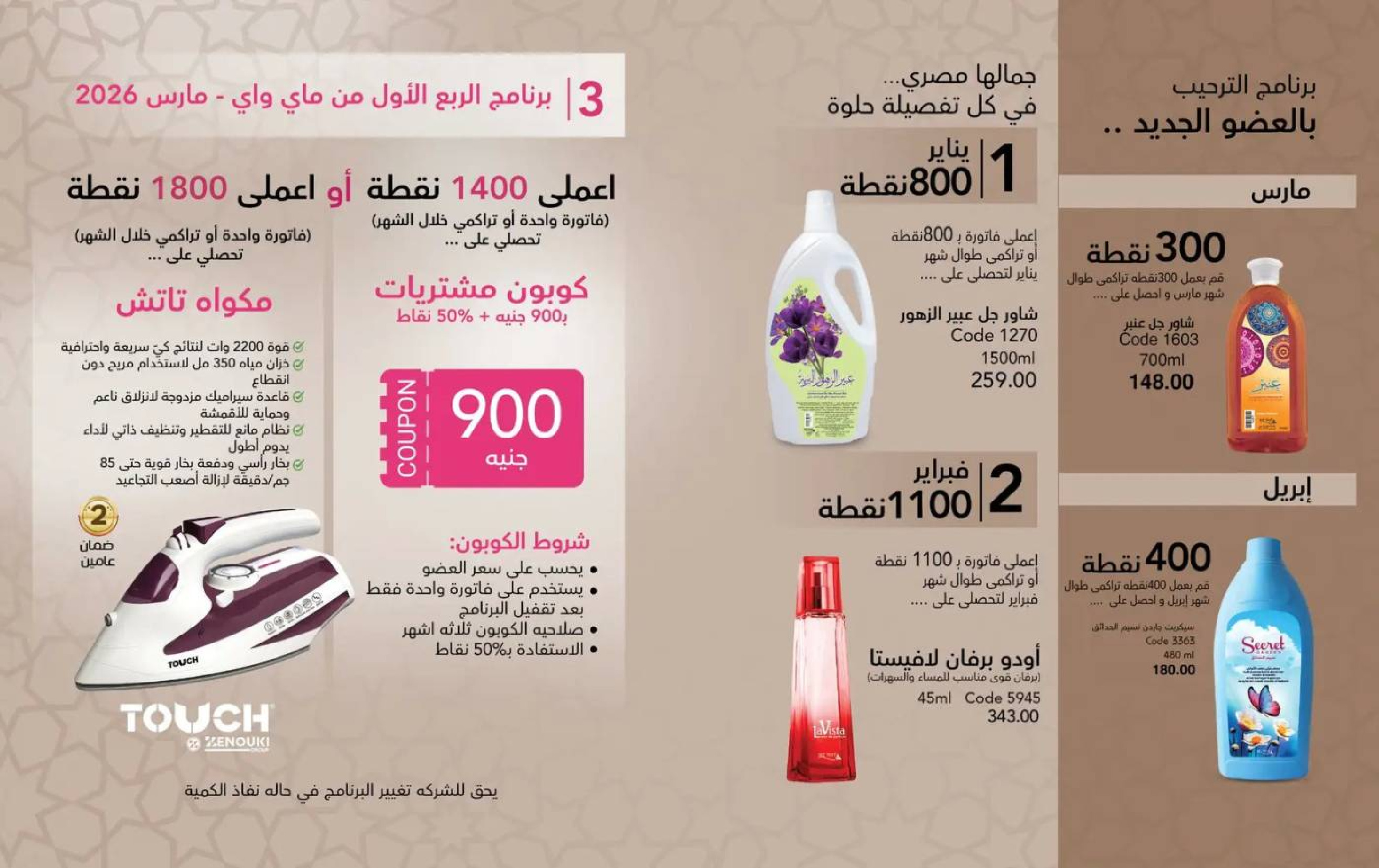 عروض ماى واى مصر من 1 حتى 31 مارس 2026 عروض لعيد مبارك