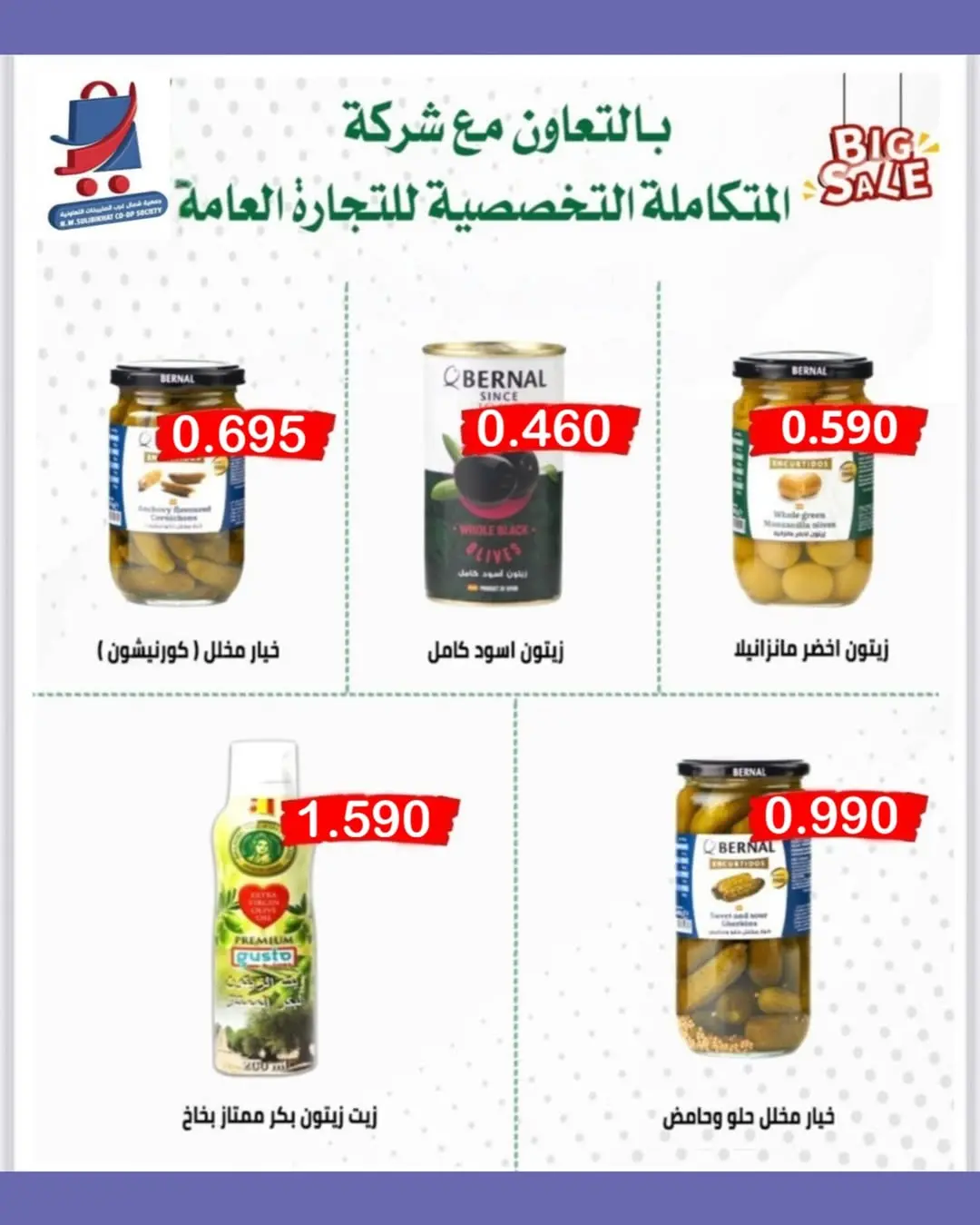 Offres Coopérative Nord-Ouest de Sulaibikhat Koweït de 23 février à 1 mars 2026 Offres Ahlan Ramadan