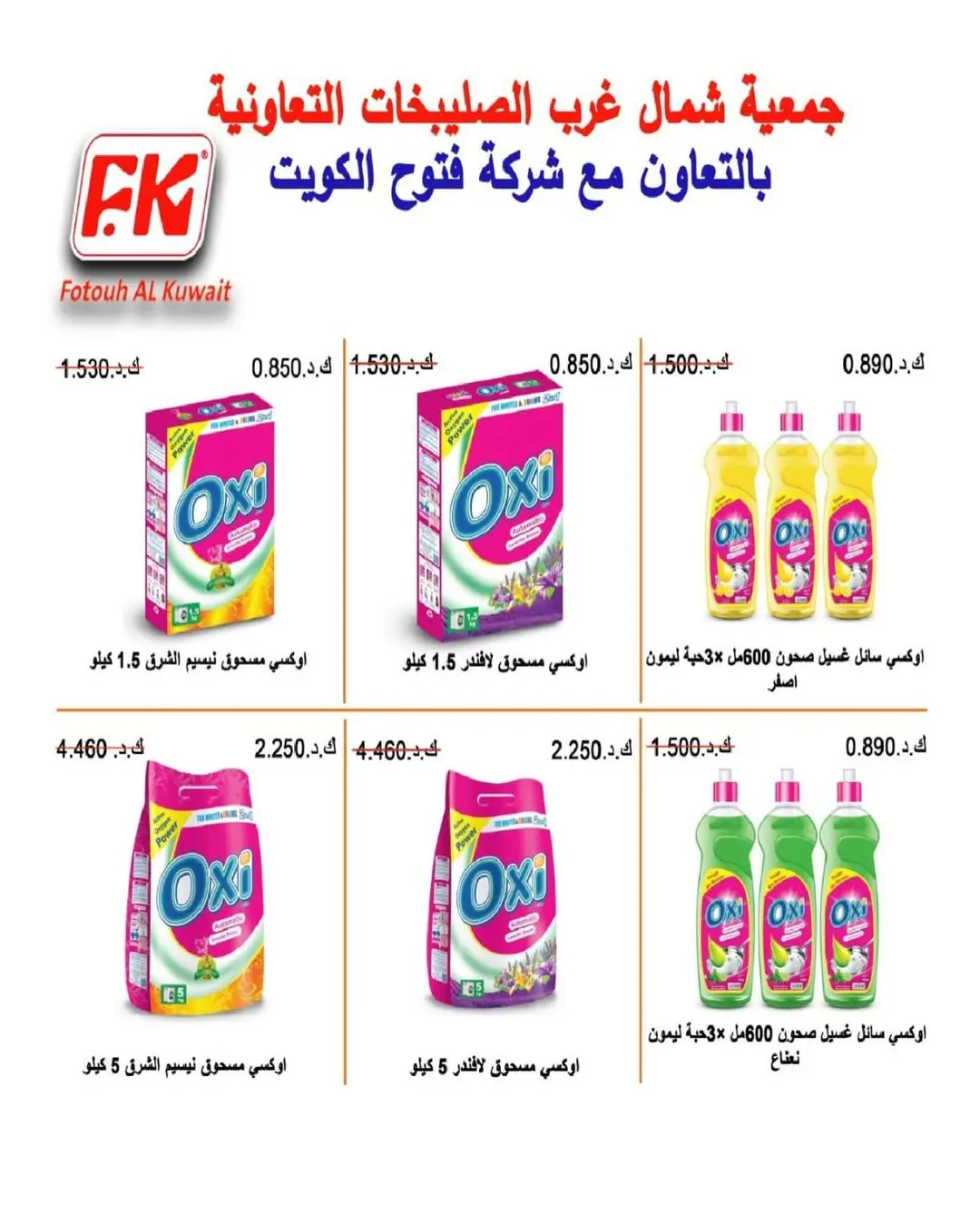 Offres Coopérative Nord-Ouest de Sulaibikhat Koweït de 23 février à 1 mars 2026 Offres Ahlan Ramadan