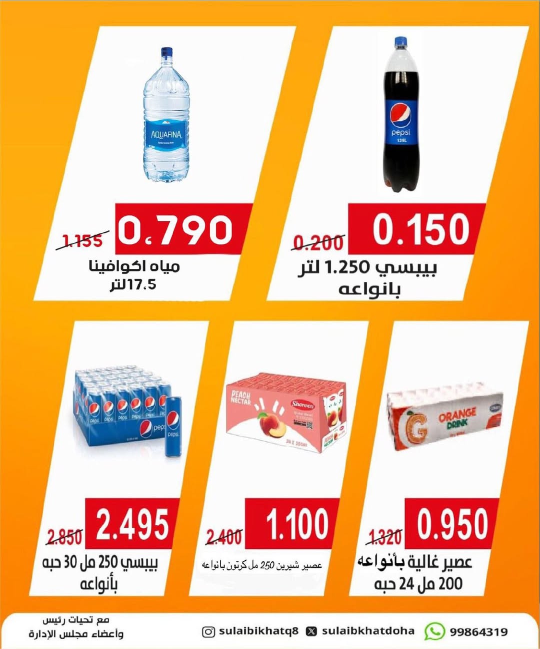 Ofertas de cooperativa Sulaibikhat Al-Doha Kuwait de 23 a 28 febrero 2026 Varias ofertas