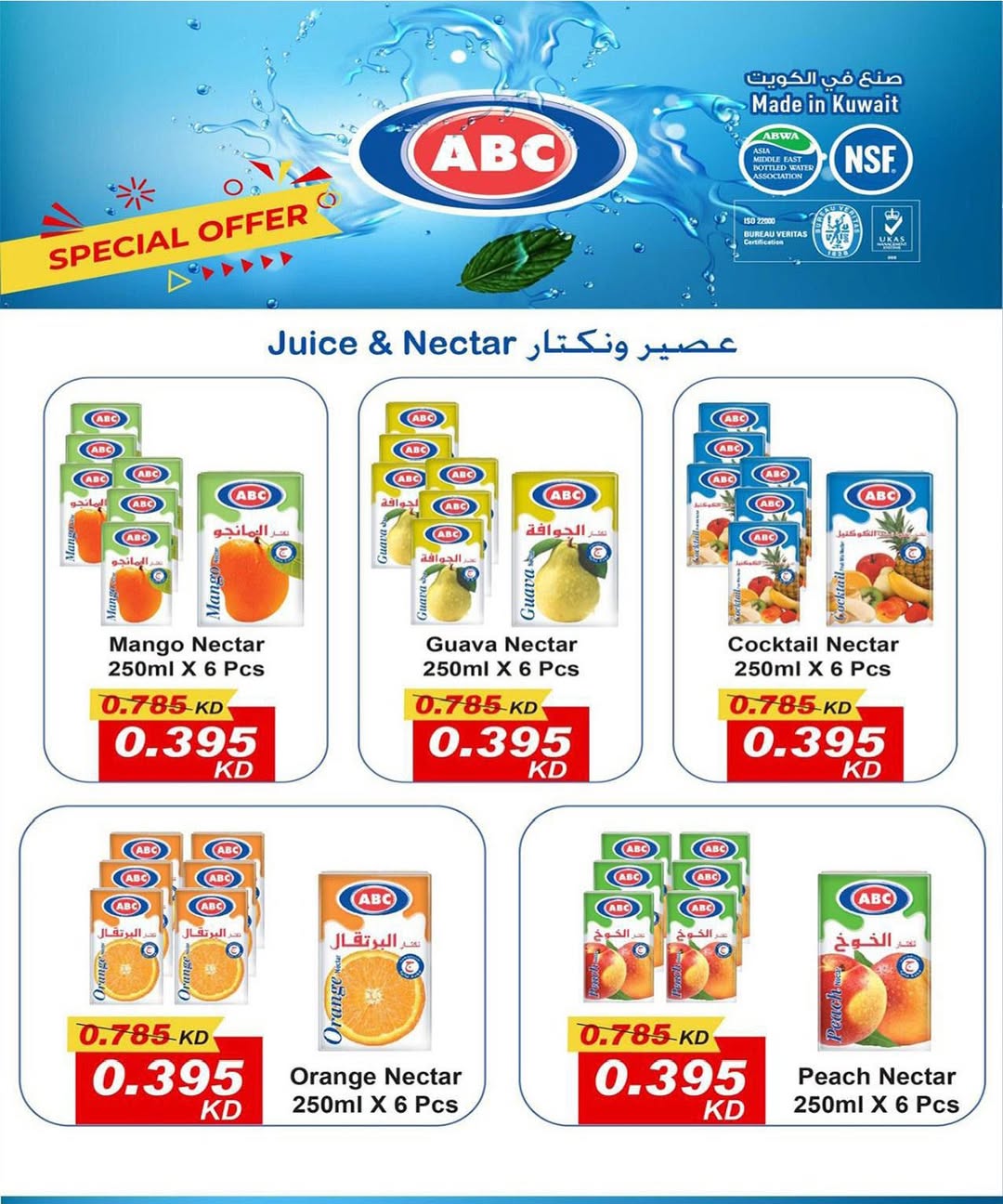 Ofertas de cooperativa Sulaibikhat Al-Doha Kuwait de 23 a 28 febrero 2026 Varias ofertas