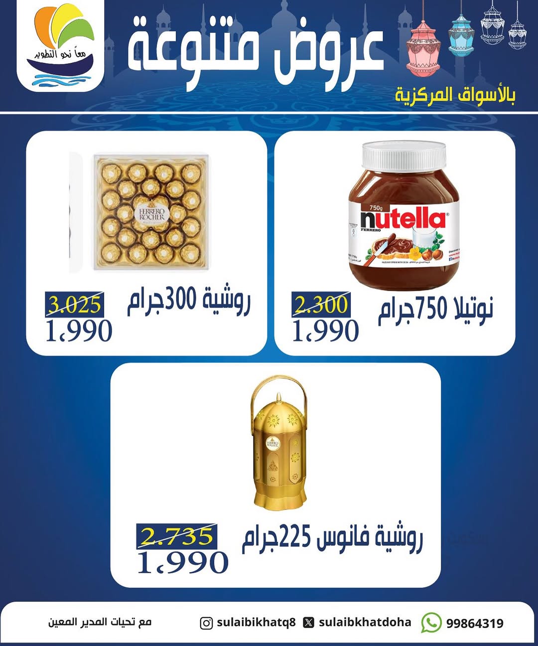 Ofertas de cooperativa Sulaibikhat Al-Doha Kuwait de 23 a 28 febrero 2026 Varias ofertas