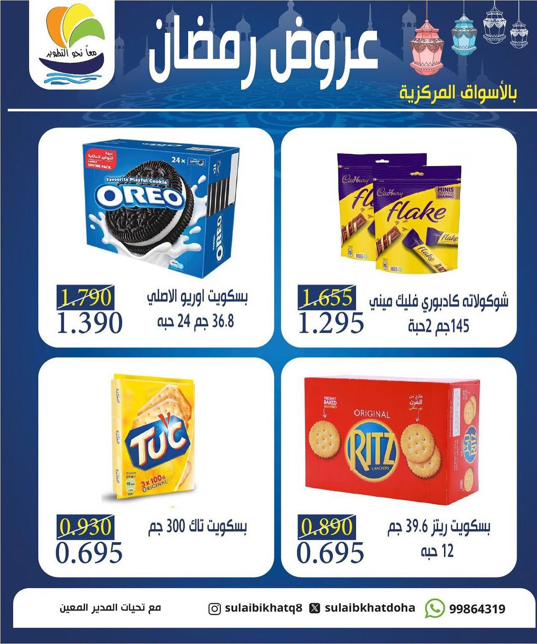 Ofertas de cooperativa Sulaibikhat Al-Doha Kuwait de 23 a 28 febrero 2026 Varias ofertas