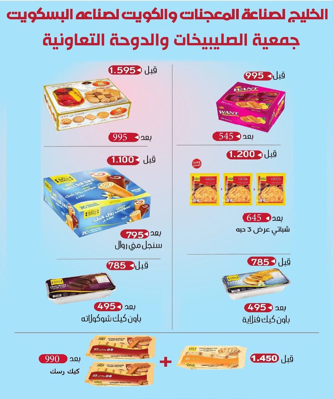 Ofertas de cooperativa Sulaibikhat Al-Doha Kuwait de 23 a 28 febrero 2026 Varias ofertas
