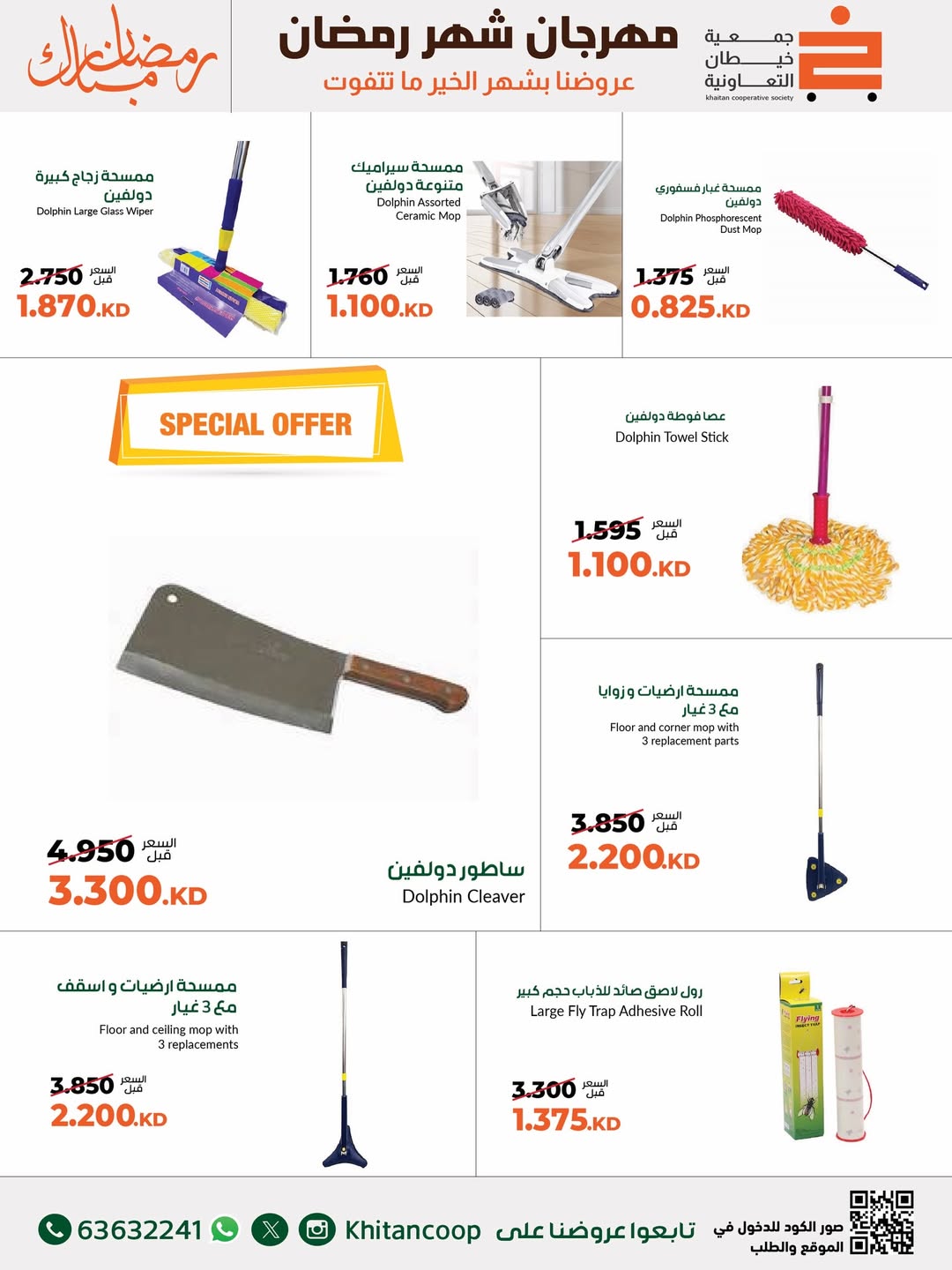 Offres coopérative khaitan Koweït de 24 février à 10 mars 2026 Offres du Festival des Fournitures Familiales - coopérative khaitan - Koweït - 24 fevrier 2026 – 10 mars 2026 - Page 2