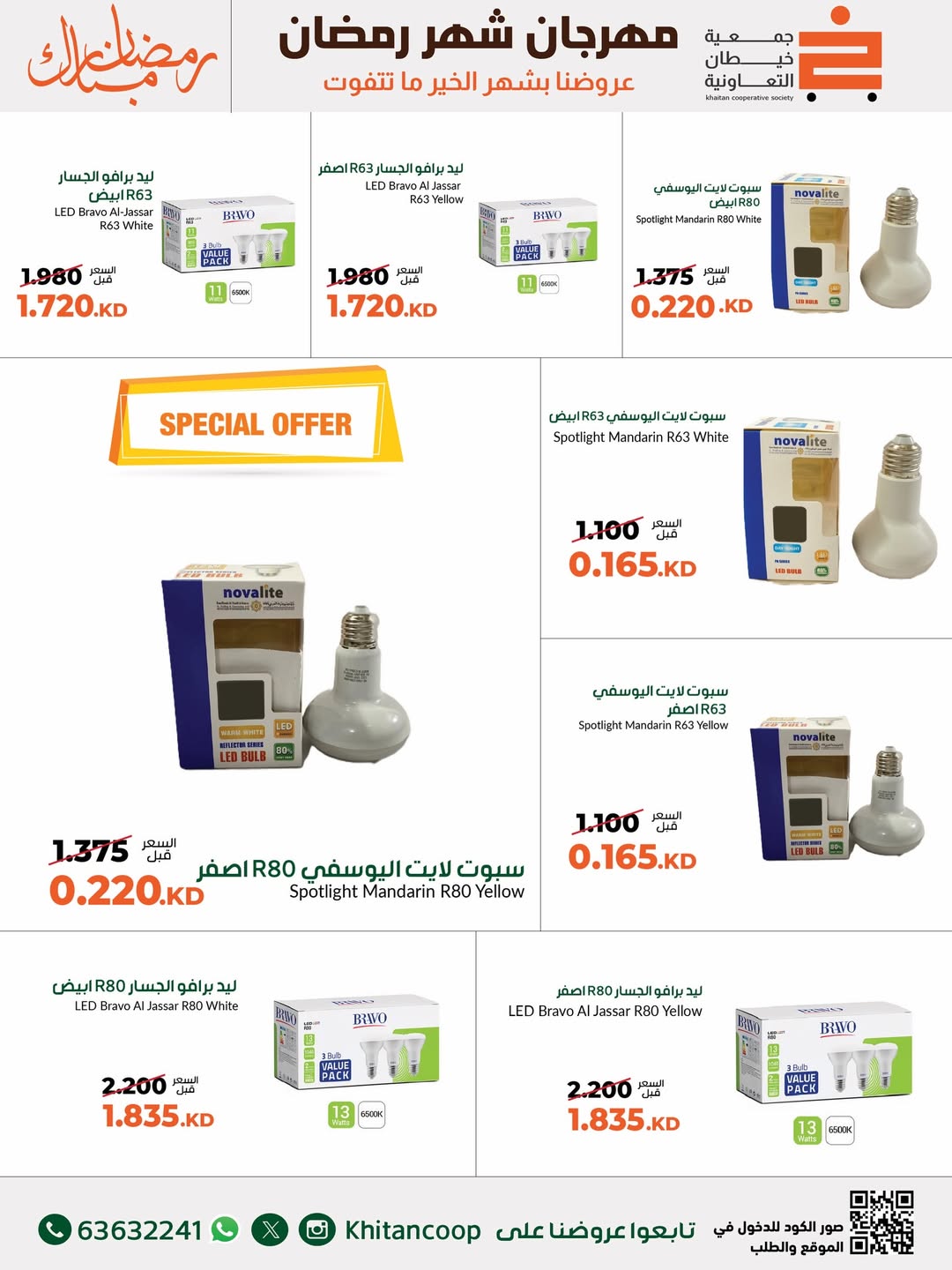Offres coopérative khaitan Koweït de 24 février à 10 mars 2026 Offres du Festival des Fournitures Familiales - coopérative khaitan - Koweït - 24 fevrier 2026 – 10 mars 2026 - Page 14