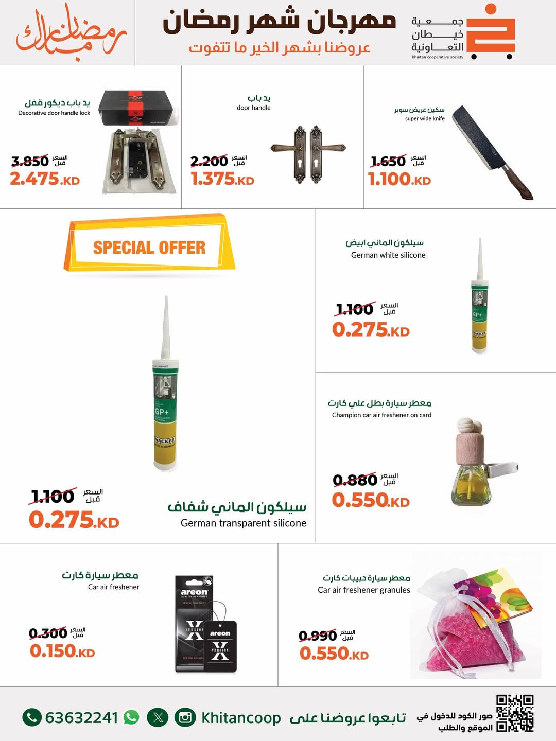 Offres coopérative khaitan Koweït de 24 février à 10 mars 2026 Offres du Festival des Fournitures Familiales - coopérative khaitan - Koweït - 24 fevrier 2026 – 10 mars 2026 - Page 10