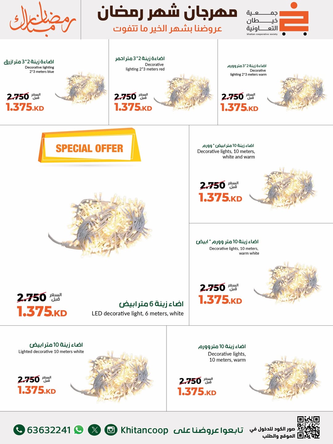 Offres coopérative khaitan Koweït de 24 février à 10 mars 2026 Offres du Festival des Fournitures Familiales - coopérative khaitan - Koweït - 24 fevrier 2026 – 10 mars 2026 - Page 20
