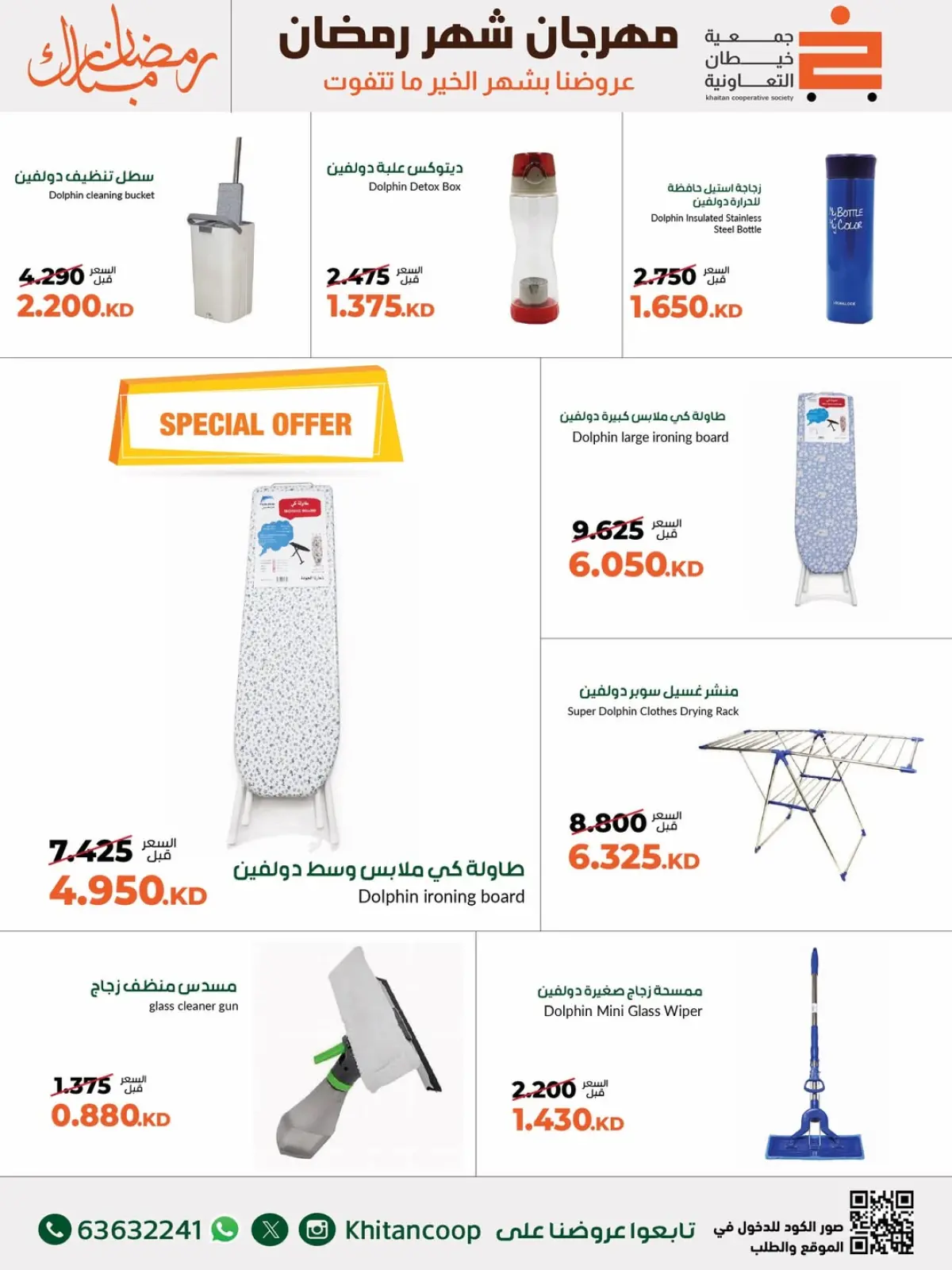 عروض جمعية خيطان التعاونية الكويت من 24 فبراير حتى 10 مارس 2026 عروض مهرجان لوازم العائلة - صفحة 12