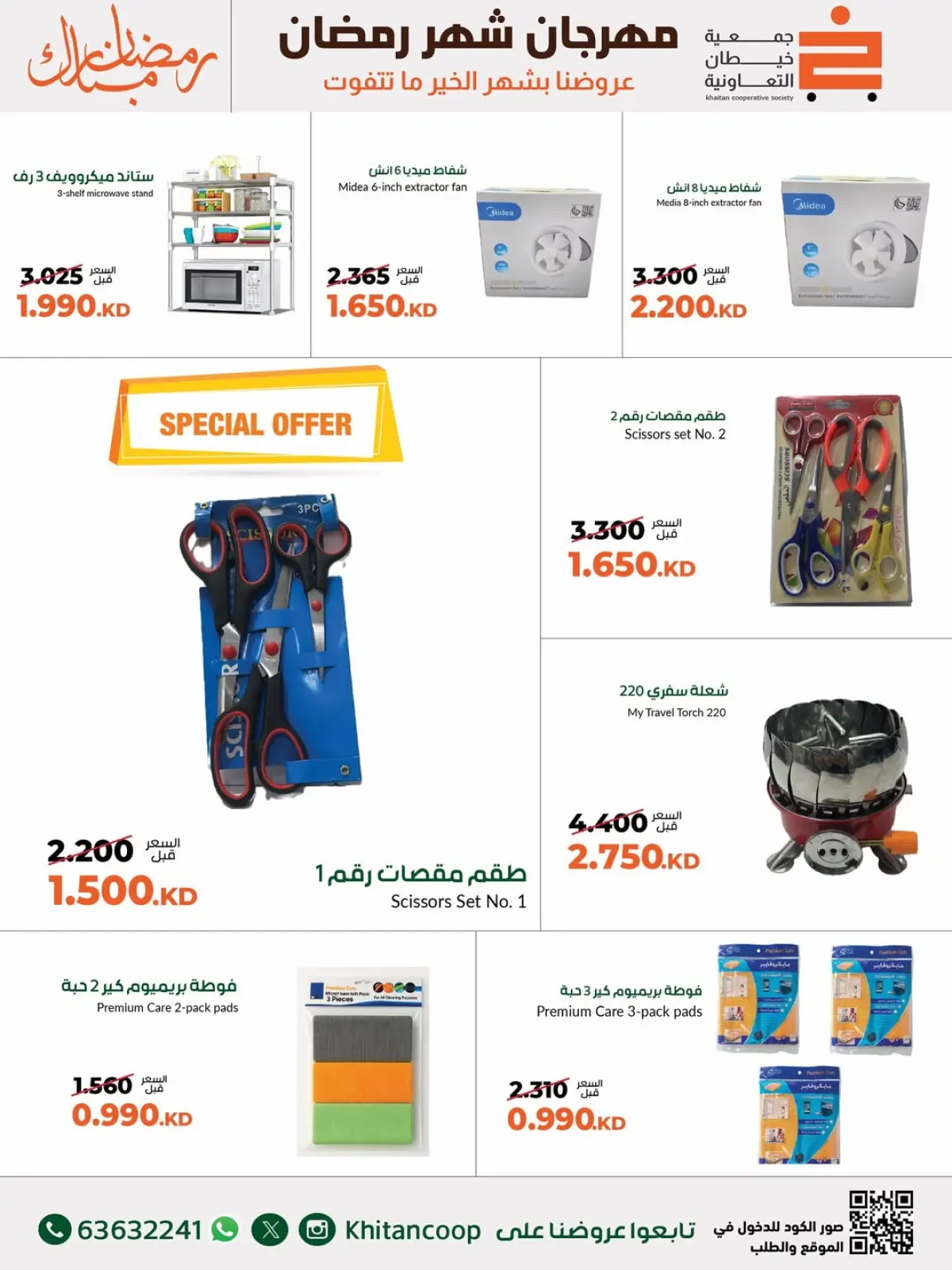 عروض جمعية خيطان التعاونية الكويت من 24 فبراير حتى 10 مارس 2026 عروض مهرجان لوازم العائلة - صفحة 11