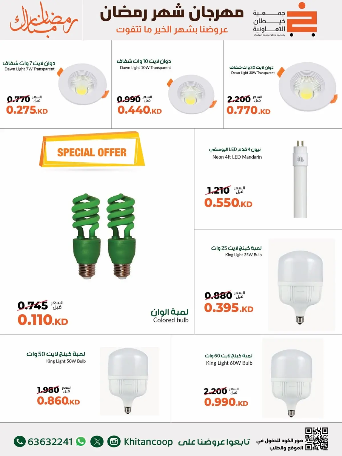 عروض جمعية خيطان التعاونية الكويت من 24 فبراير حتى 10 مارس 2026 عروض مهرجان لوازم العائلة - صفحة 23