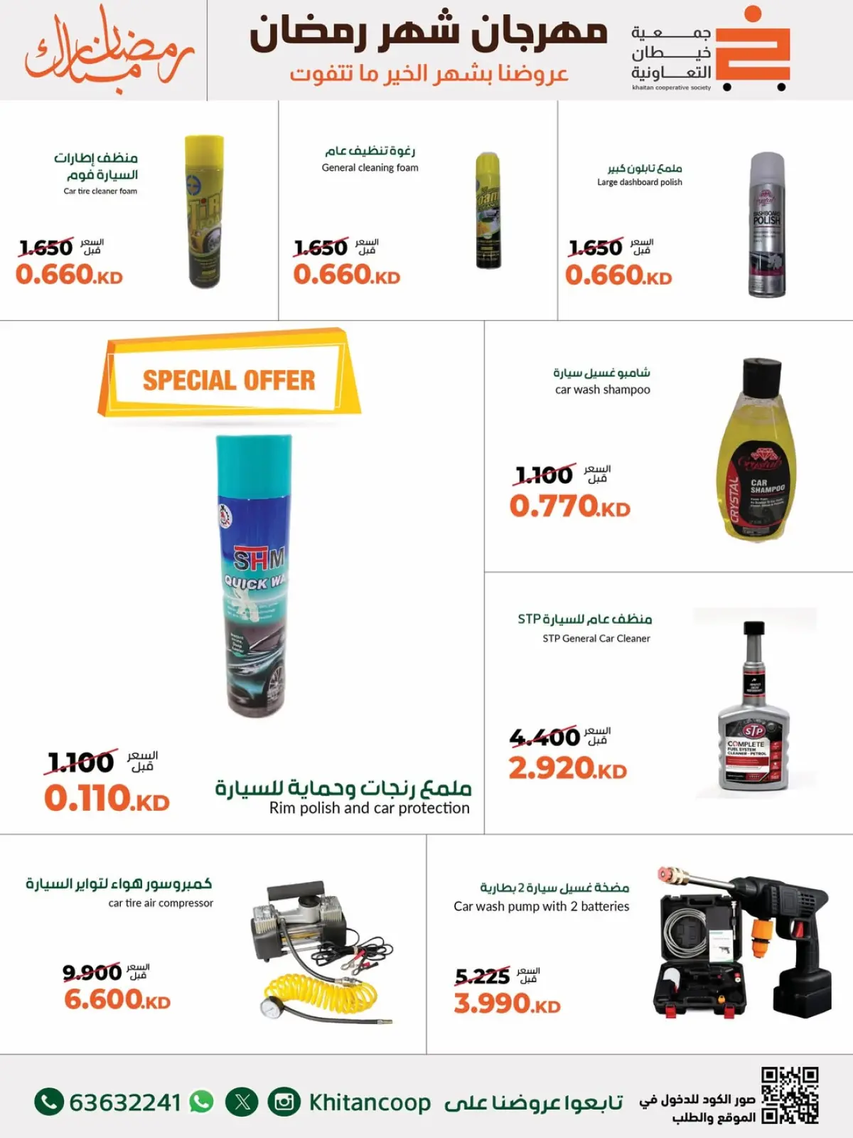 عروض جمعية خيطان التعاونية الكويت من 24 فبراير حتى 10 مارس 2026 عروض مهرجان لوازم العائلة - صفحة 21