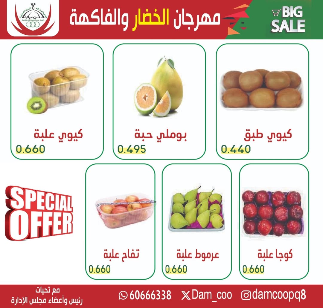 عروض جمعية عبد الله المبارك الكويت الثلاثاء 24 فبراير 2026 عرض الخضار والفاكهة