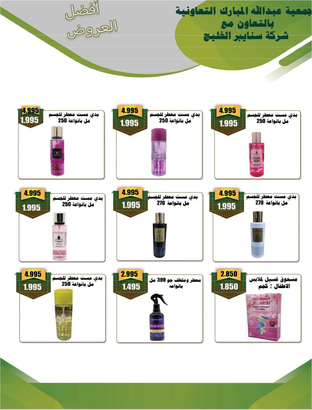 عروض جمعية عبد الله المبارك الكويت من 24 حتى 26 فبراير 2026 عروض مهرجان رمضان