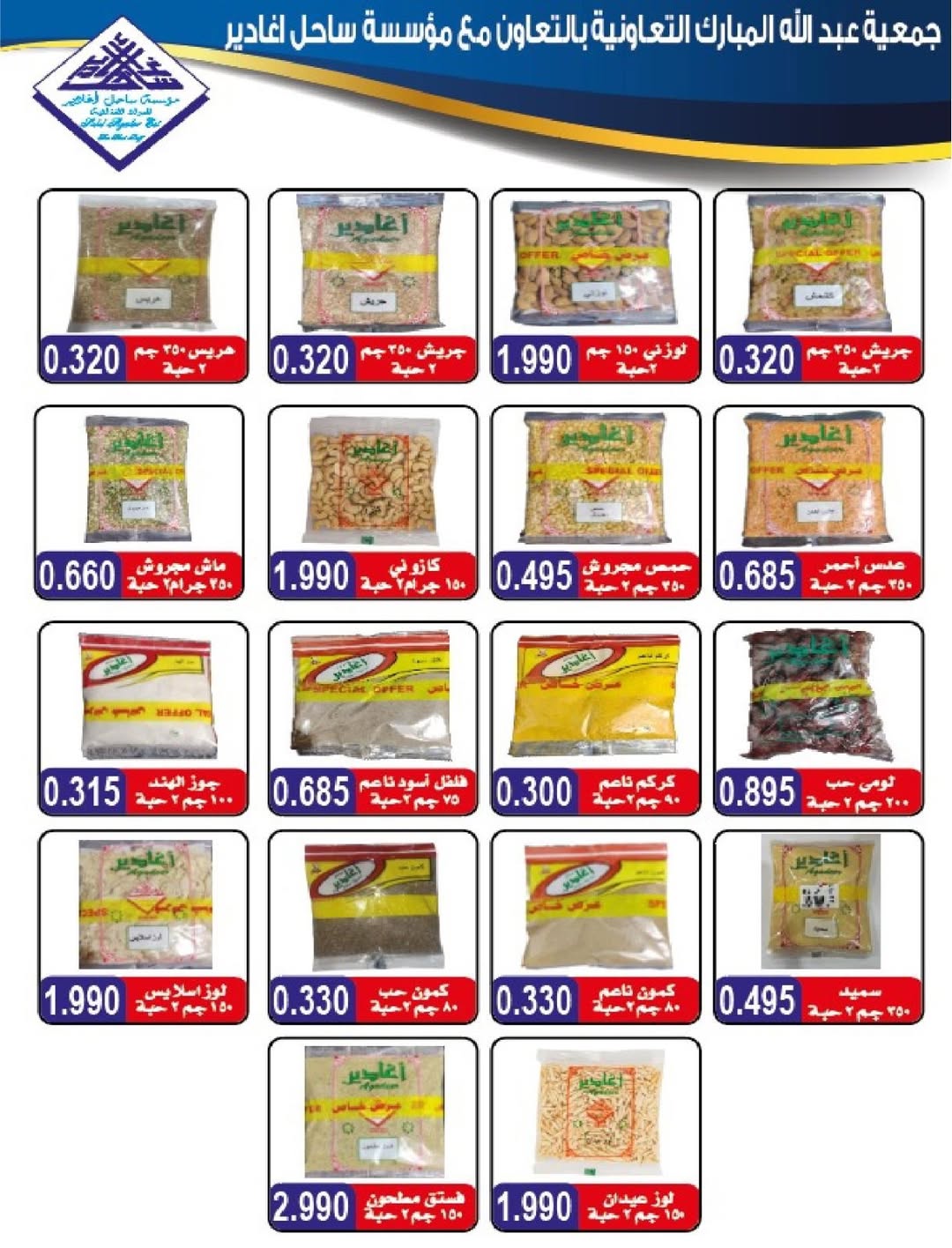 عروض جمعية عبد الله المبارك الكويت من 24 حتى 26 فبراير 2026 عروض مهرجان رمضان