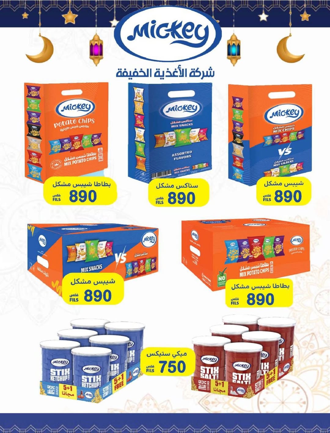 عروض جمعية عبد الله المبارك الكويت من 24 حتى 26 فبراير 2026 عروض مهرجان رمضان