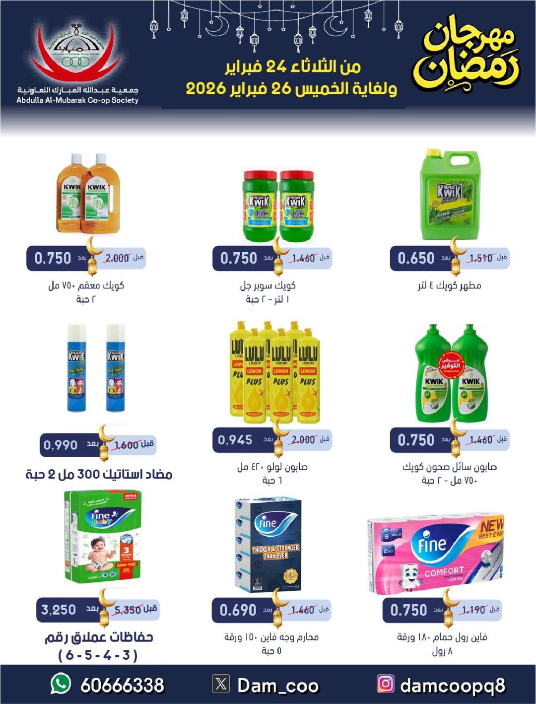 عروض جمعية عبد الله المبارك الكويت من 24 حتى 26 فبراير 2026 عروض مهرجان رمضان