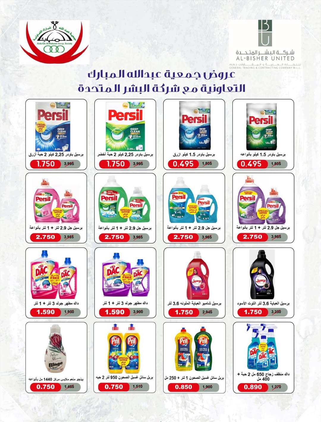 عروض جمعية عبد الله المبارك الكويت من 24 حتى 26 فبراير 2026 عروض مهرجان رمضان