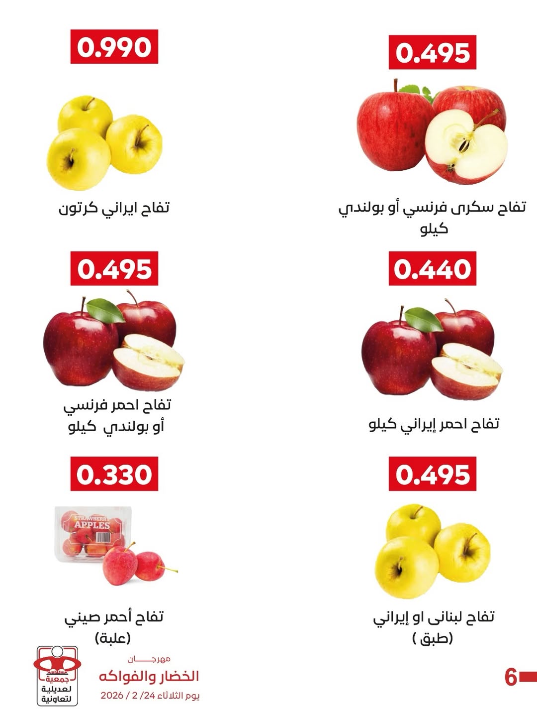 عروض جمعية العديلية الكويت الثلاثاء 24 فبراير 2026 عروض مهرجان الخضار والفواكه