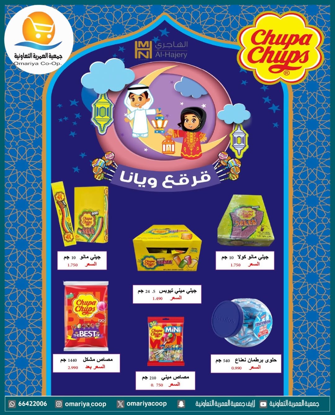 Ofertas de cooperativa Omariya Kuwait de 24 a 27 febrero 2026 Descuentos de Ramadán