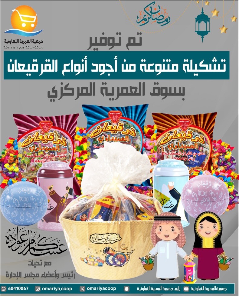 Ofertas de cooperativa Omariya Kuwait de 24 a 27 febrero 2026 Descuentos de Ramadán