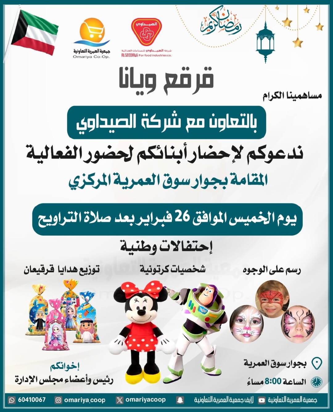 Ofertas de cooperativa Omariya Kuwait de 24 a 27 febrero 2026 Descuentos de Ramadán