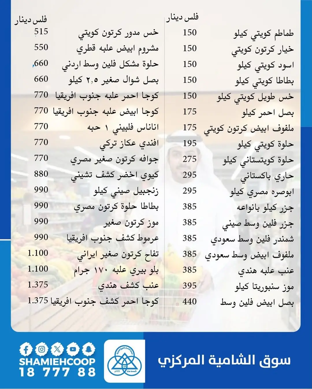 عروض جمعية الشامية والشويخ الكويت الثلاثاء 24 فبراير 2026 عروض الخضروات والفواكه