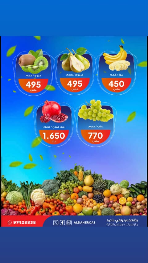 عروض جمعية ضاحية الظهر الكويت الثلاثاء 24 فبراير 2026 عروض الخضار والفاكهة