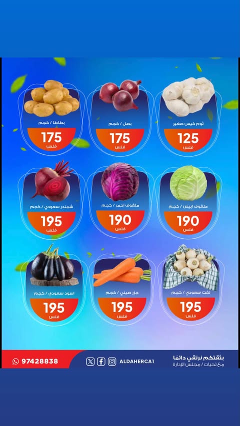 عروض جمعية ضاحية الظهر الكويت الثلاثاء 24 فبراير 2026 عروض الخضار والفاكهة