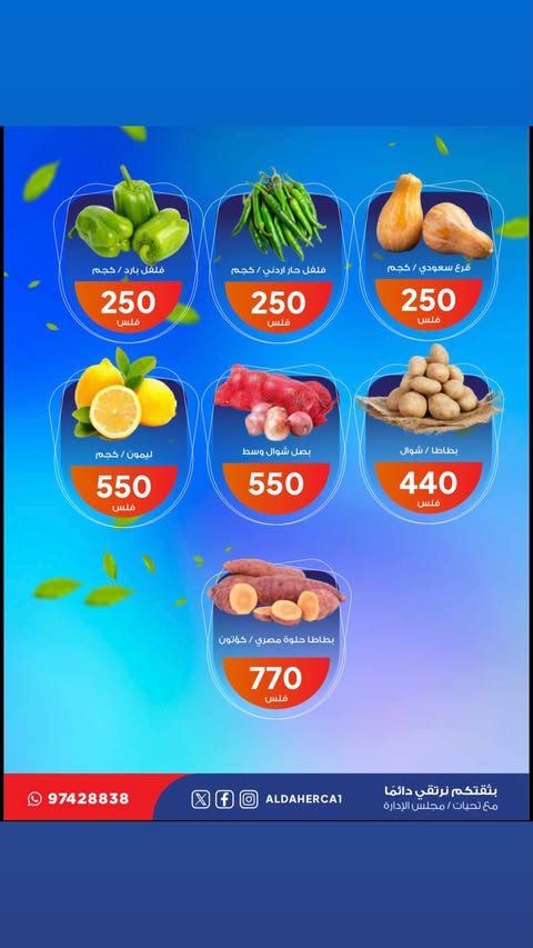 عروض جمعية ضاحية الظهر الكويت الثلاثاء 24 فبراير 2026 عروض الخضار والفاكهة