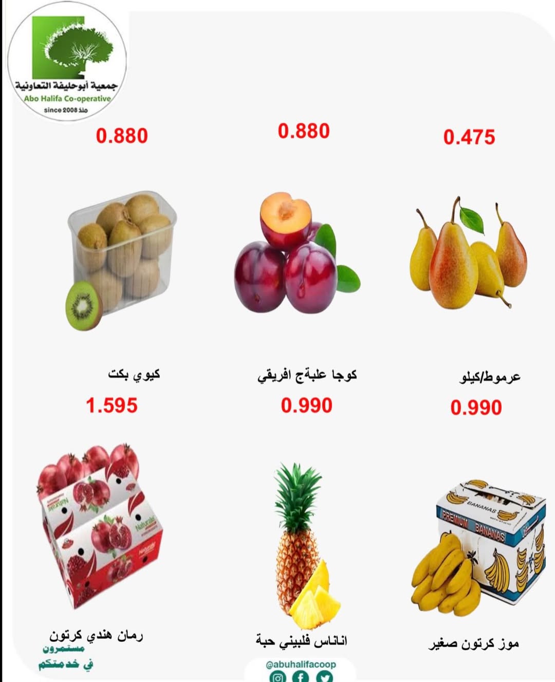 Ofertas de cooperativa Abo Halifa Kuwait de 23 a 24 febrero 2026 Ofertas de frutas y verduras