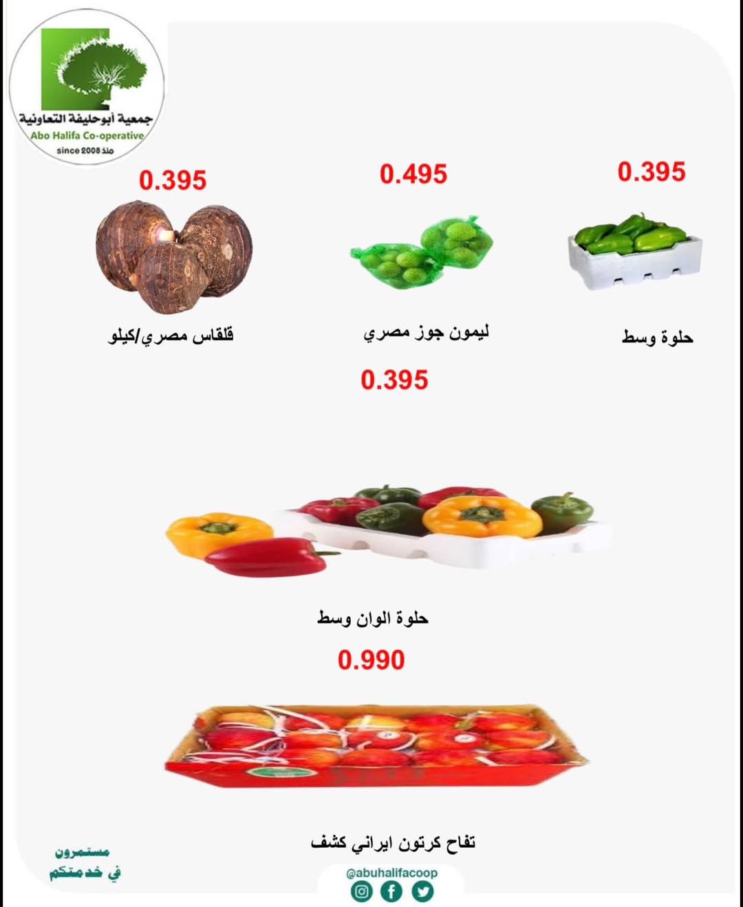 Ofertas de cooperativa Abo Halifa Kuwait de 23 a 24 febrero 2026 Ofertas de frutas y verduras