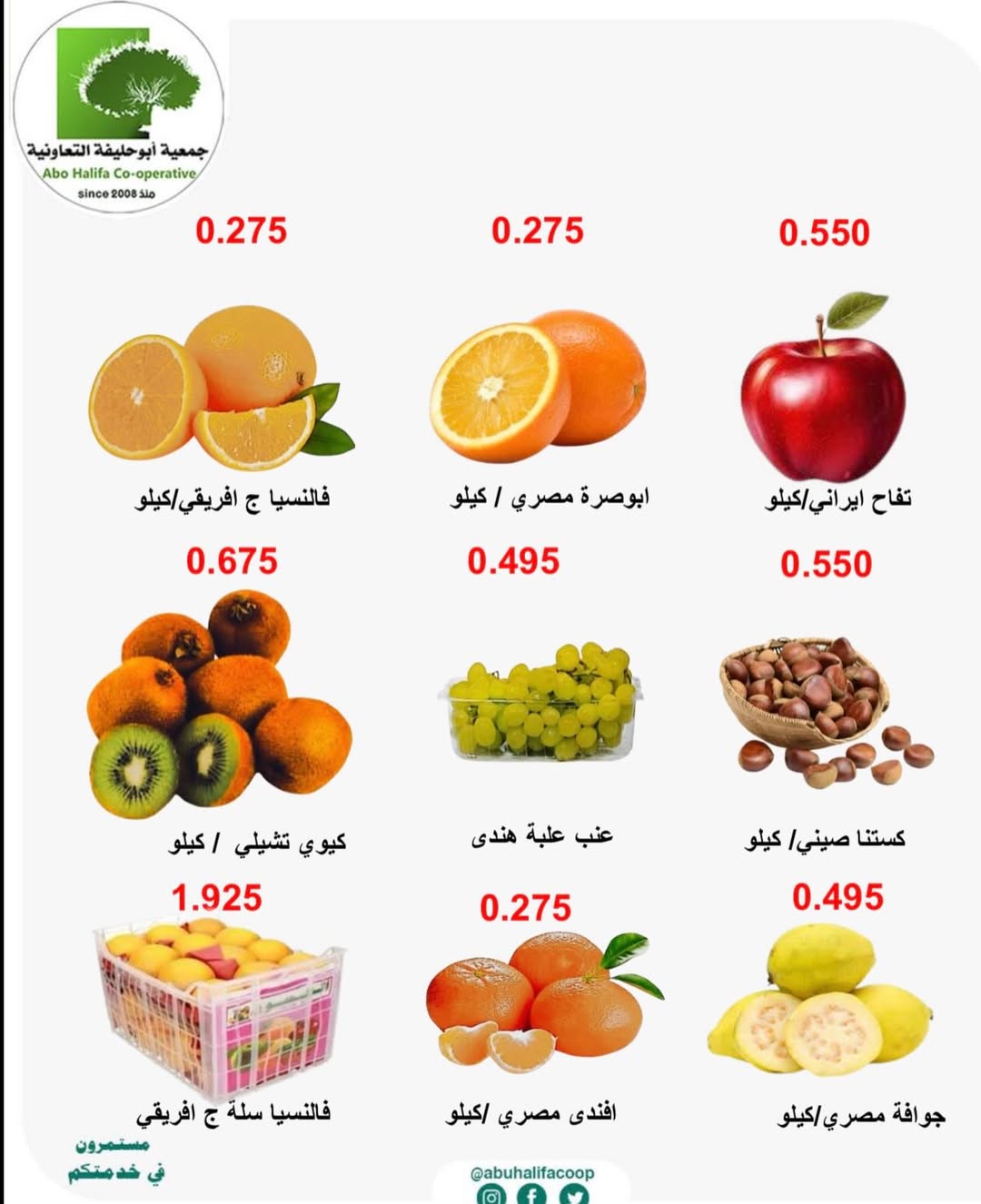 Ofertas de cooperativa Abo Halifa Kuwait de 23 a 24 febrero 2026 Ofertas de frutas y verduras