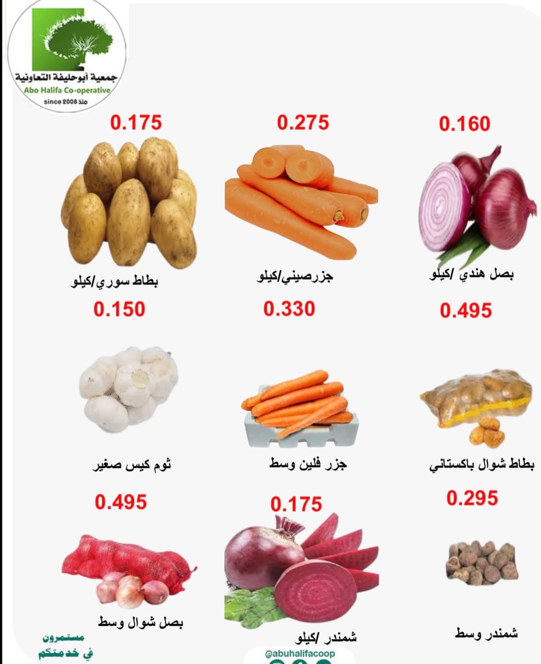 Ofertas de cooperativa Abo Halifa Kuwait de 23 a 24 febrero 2026 Ofertas de frutas y verduras
