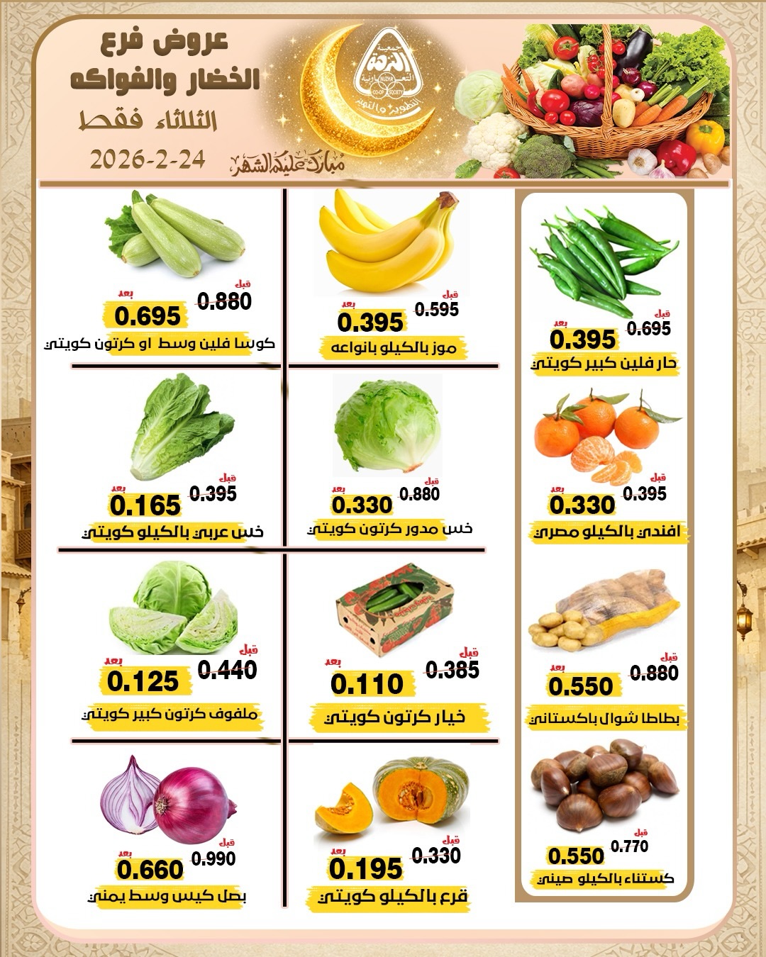 Al nuzha co-op Kuwait Offers Tuesday 24 February Vegetable and fruit offers - Page 1