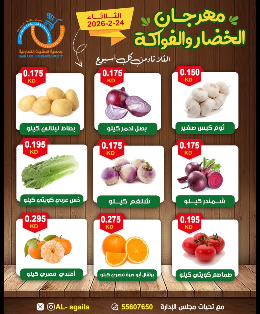 Alegaila co-op Kuwait Offers Tuesday 24 February Vegetable and Fruit Festival Offers