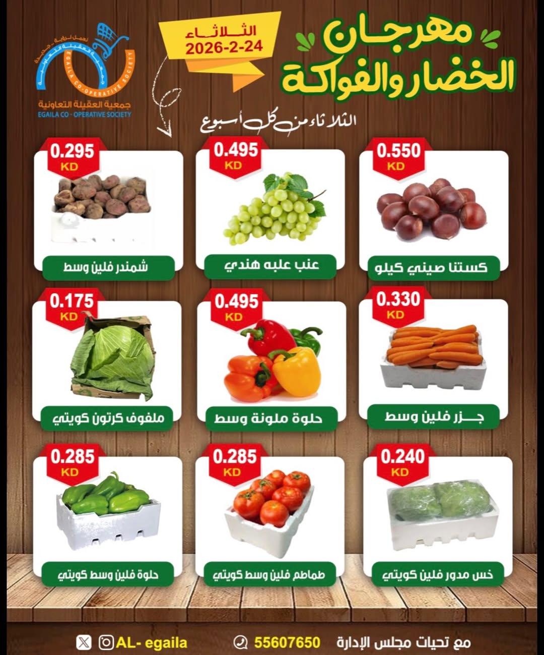 Alegaila co-op Kuwait Offers Tuesday 24 February Vegetable and Fruit Festival Offers