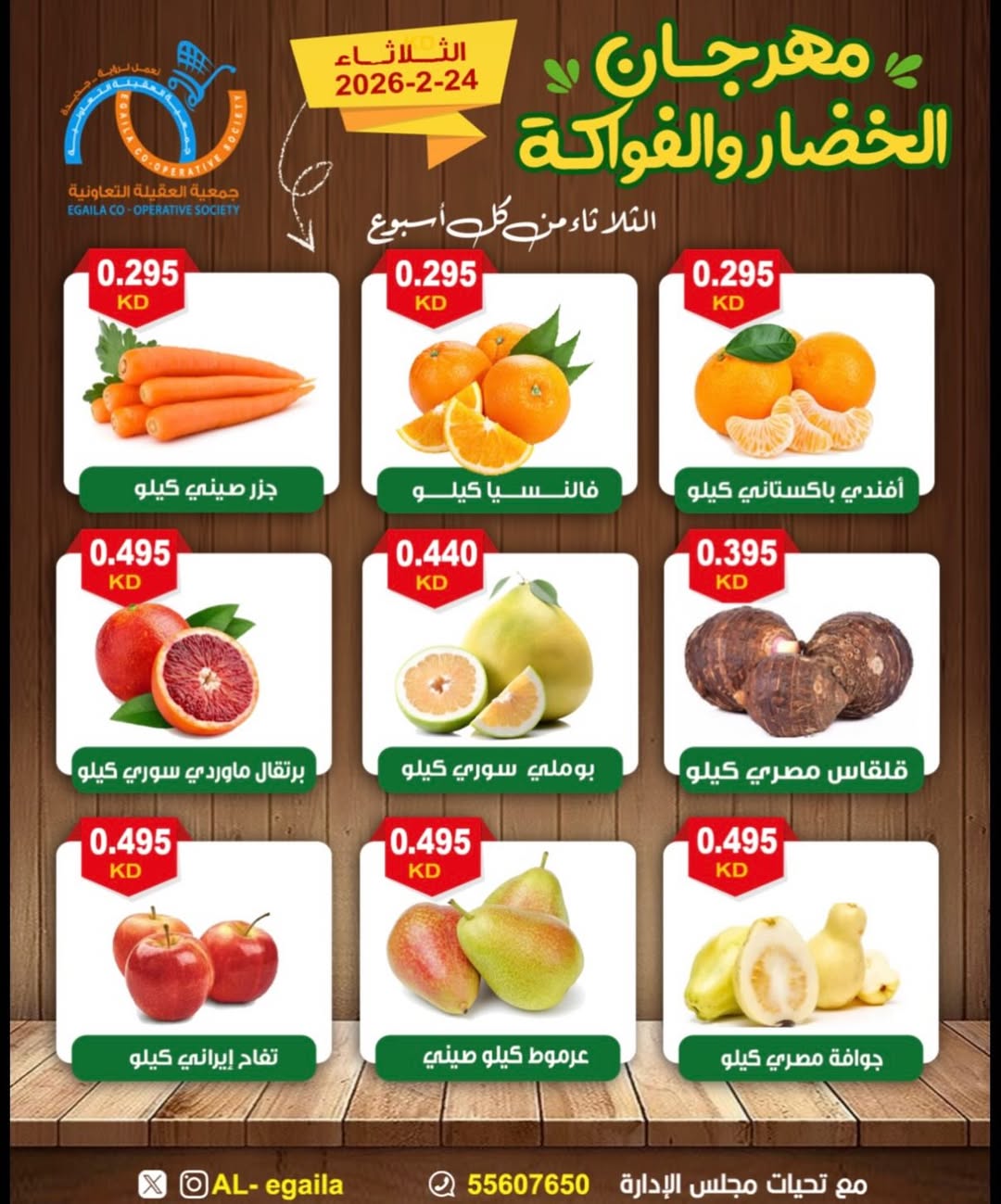 Alegaila co-op Kuwait Offers Tuesday 24 February Vegetable and Fruit Festival Offers