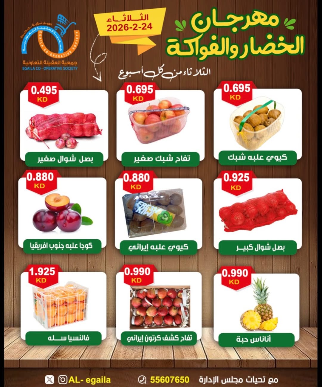 Alegaila co-op Kuwait Offers Tuesday 24 February Vegetable and Fruit Festival Offers