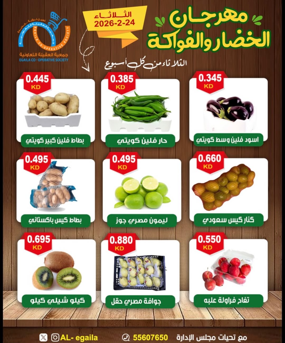 Alegaila co-op Kuwait Offers Tuesday 24 February Vegetable and Fruit Festival Offers