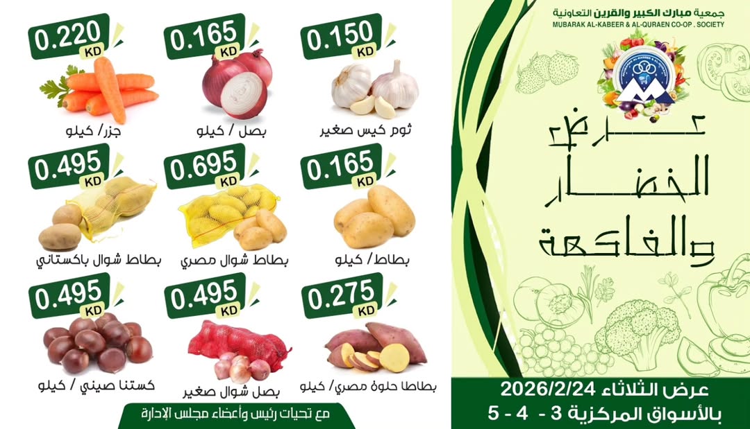 Offres Coopérative Moubarak Al Qurain Koweït seulement mardi 24 février Offre de fruits et légumes - Page 1