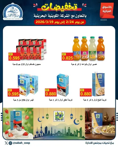 Sabah Al Ahmad co-op Kuwait Offers from 24 February to 19 March 2026 Sale