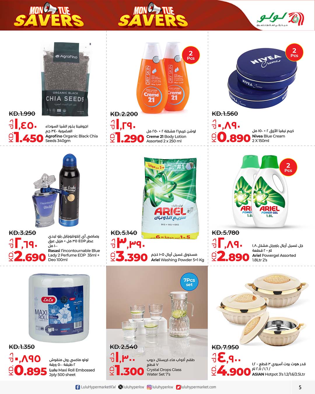 Offres Lulu Hypermarchés Koweït de 23 à 24 février 2026 Réductions du lundi et du mardi