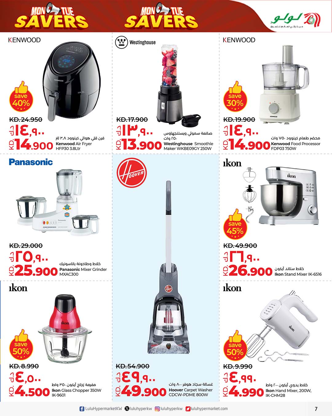 Offres Lulu Hypermarchés Koweït de 23 à 24 février 2026 Réductions du lundi et du mardi