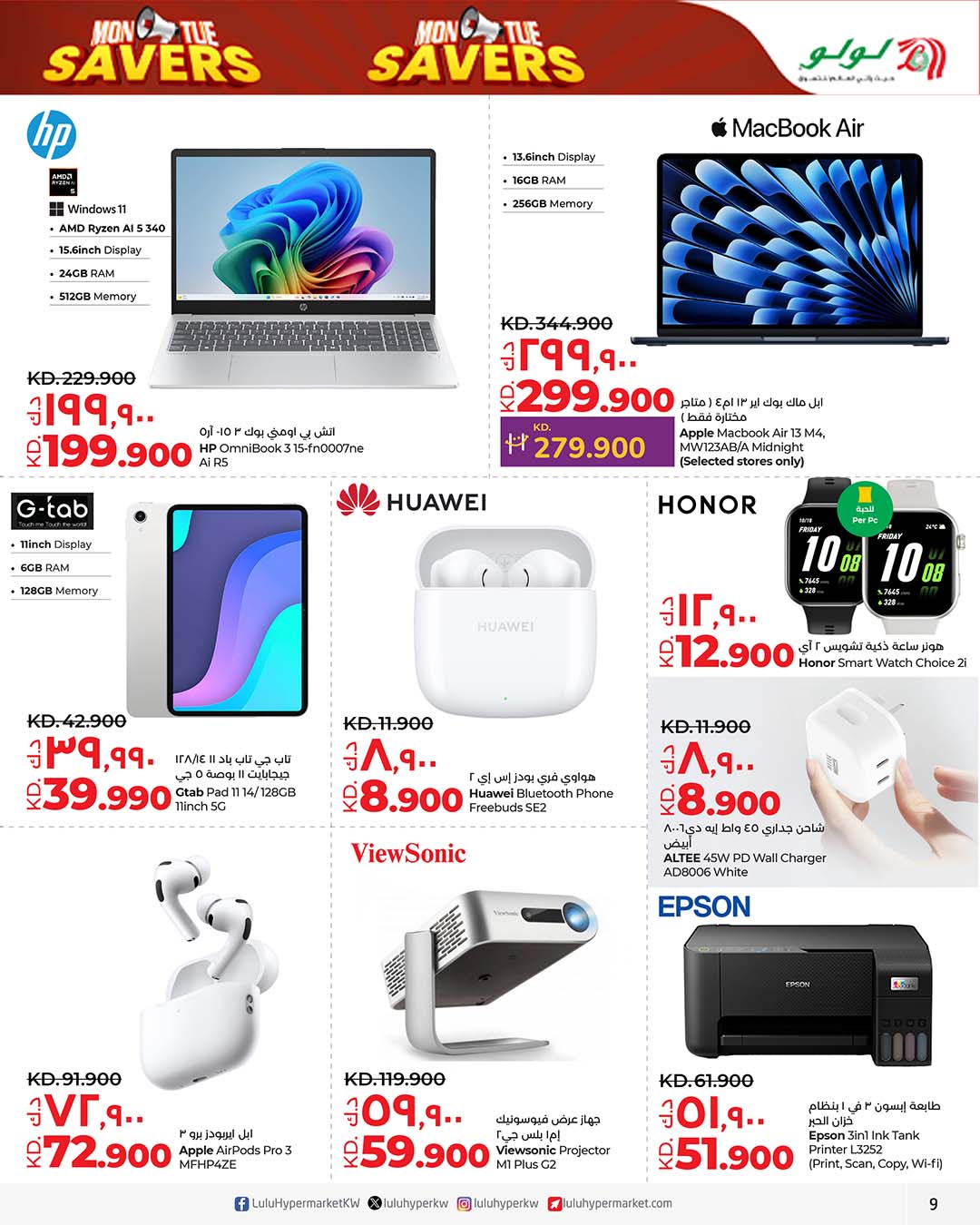 Offres Lulu Hypermarchés Koweït de 23 à 24 février 2026 Réductions du lundi et du mardi